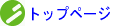 �g�b�v�y�[�W